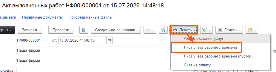 Меню Печать в АВР
